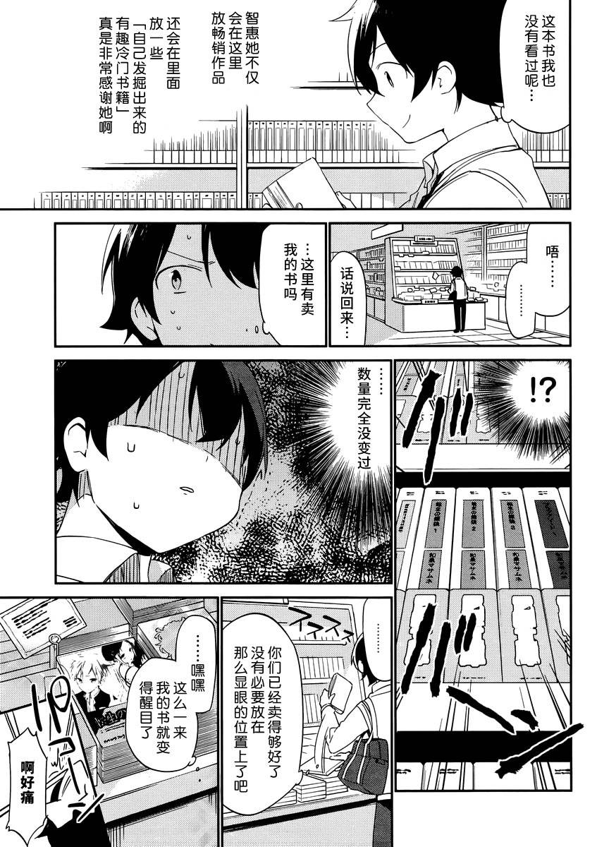 埃罗芒阿老师漫画,第5话5图