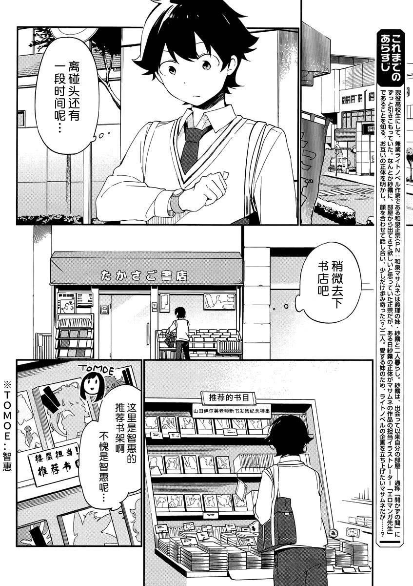 埃罗芒阿老师漫画,第5话4图