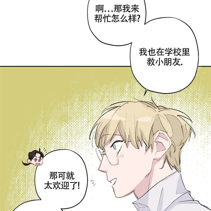 伊甸园的魔法师漫画,第7话5图