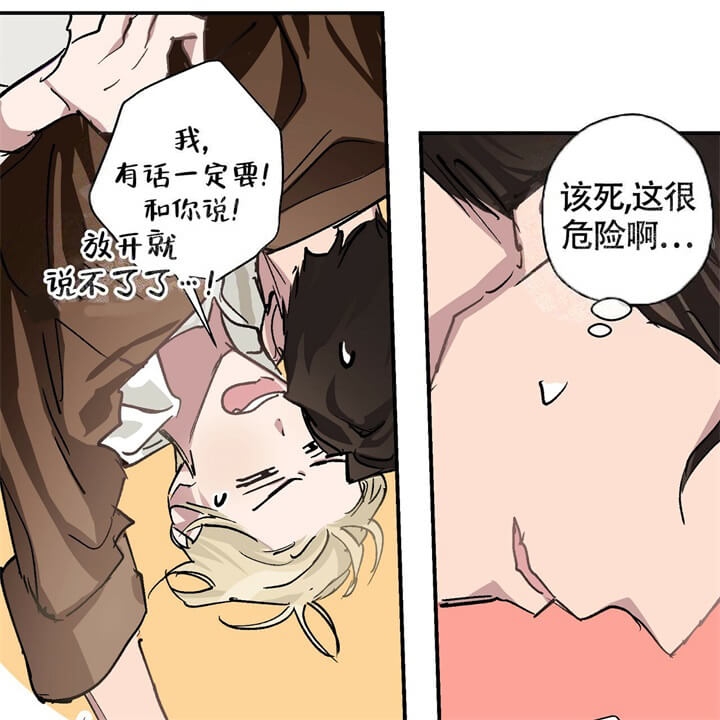 伊甸园的魔法师漫画,第9话4图