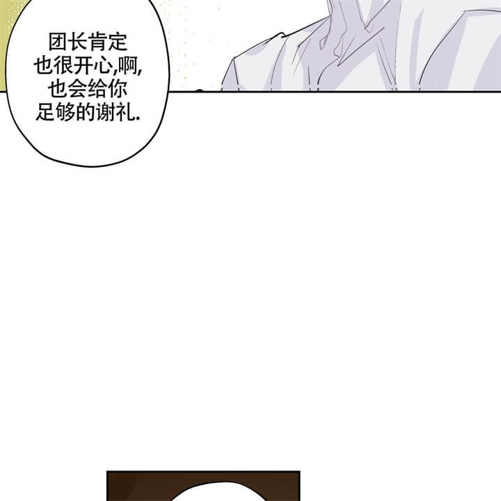 伊甸园的魔法师漫画,第7话1图