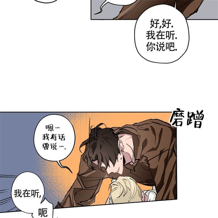 伊甸园的魔法师漫画,第9话2图