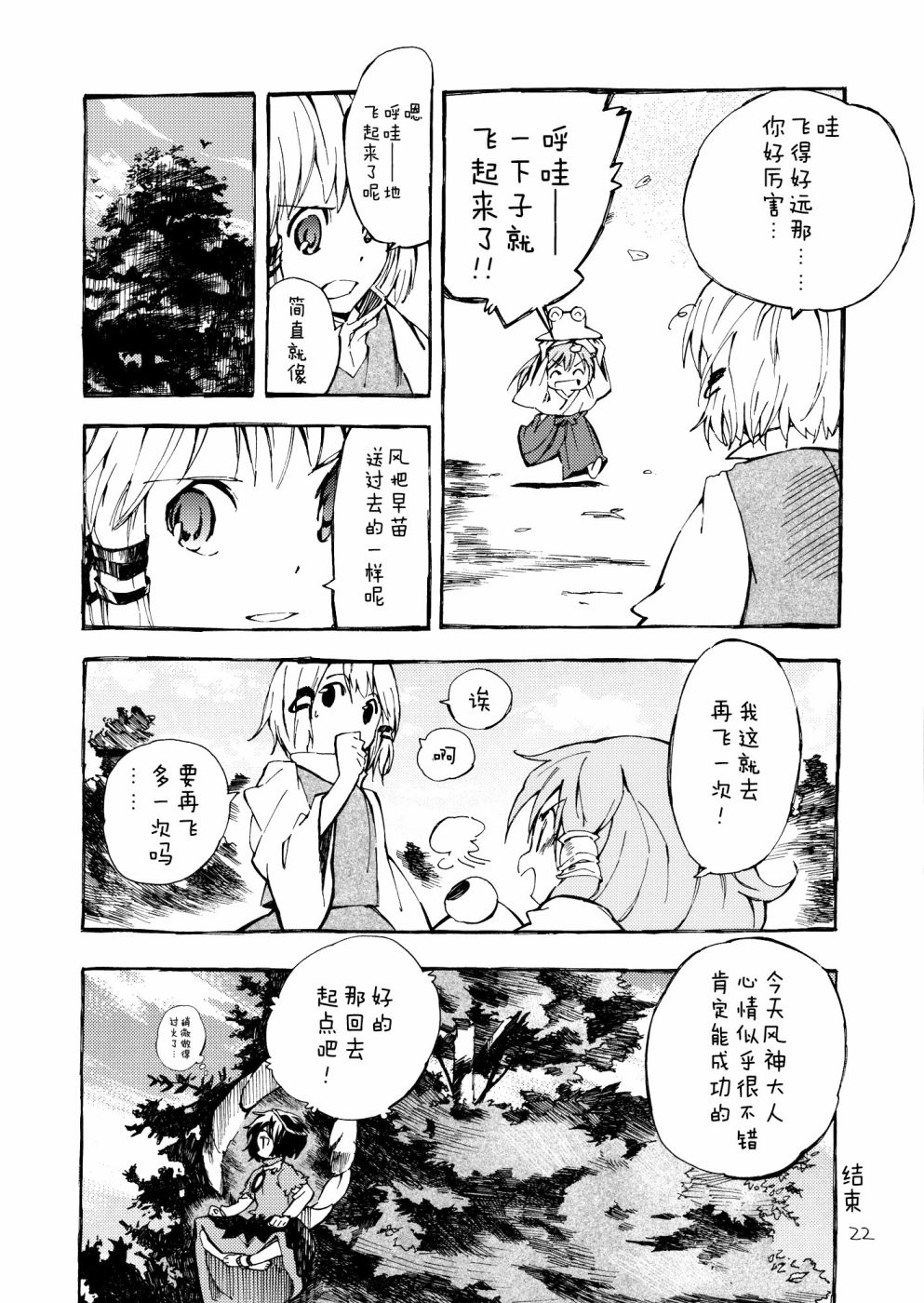 玻璃笔合同 小樽漫画,第1话1图