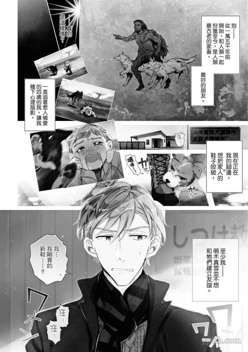 人气王子的恋爱指令 漫画,第1话5图