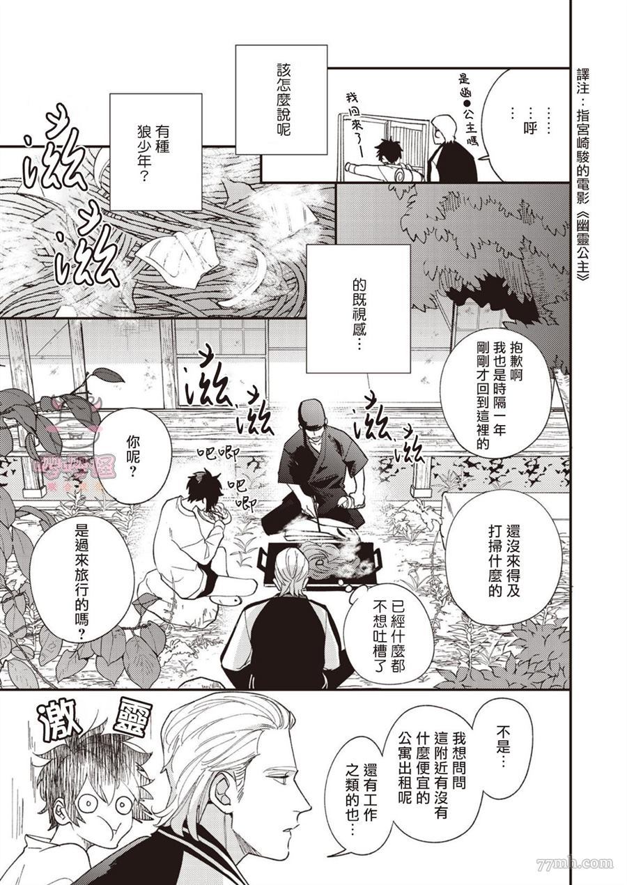 狼少年的恋情漫画,第1话3图