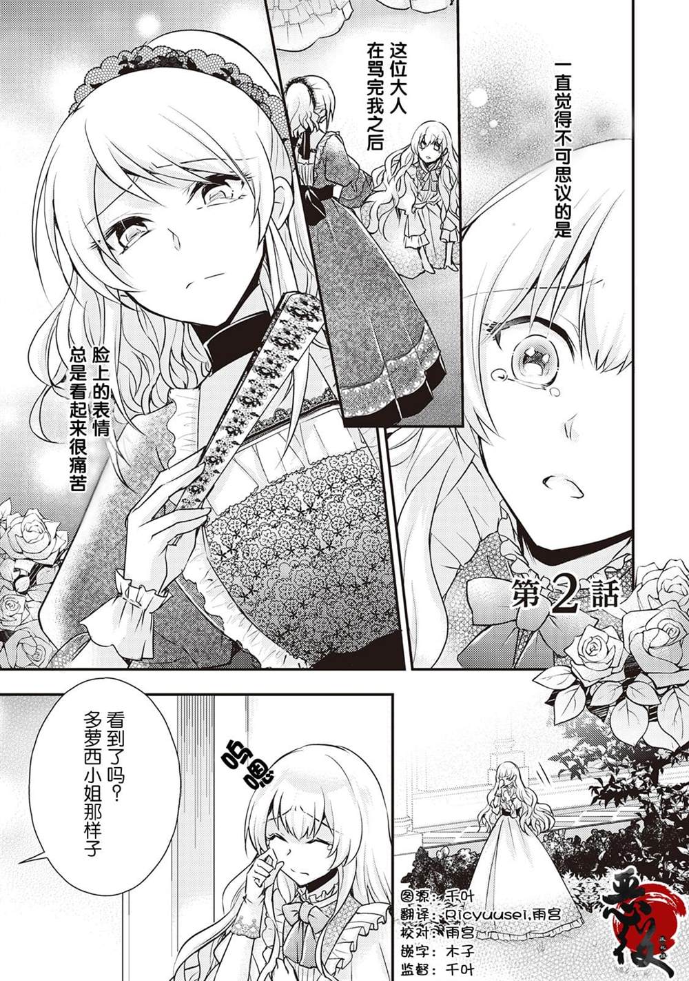 作为恶役千金的职责已尽漫画,第2话1图