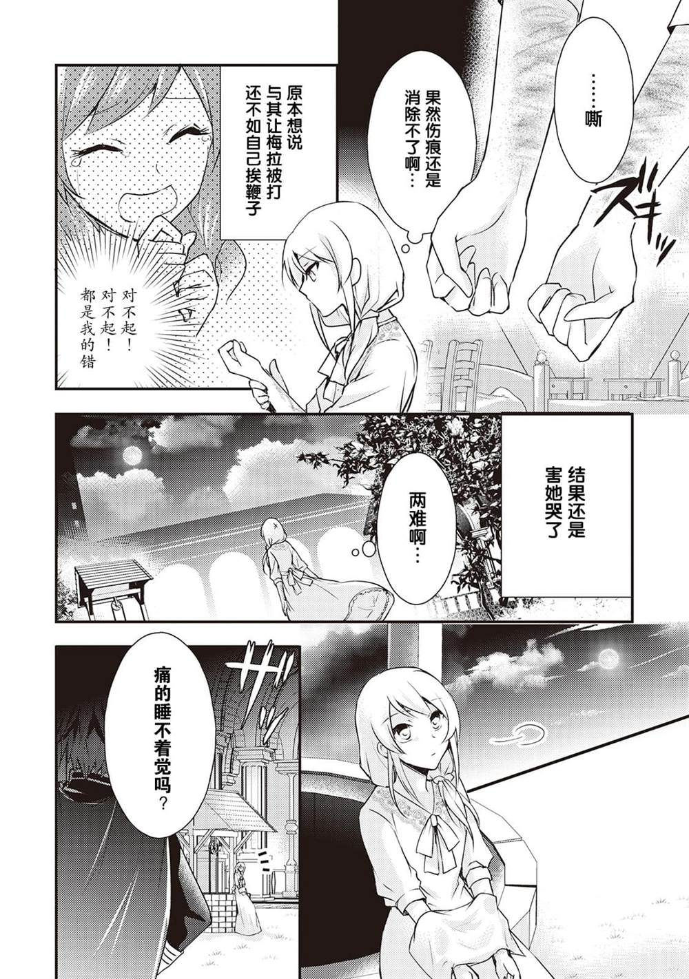 作为恶役千金的职责已尽漫画,第2话4图