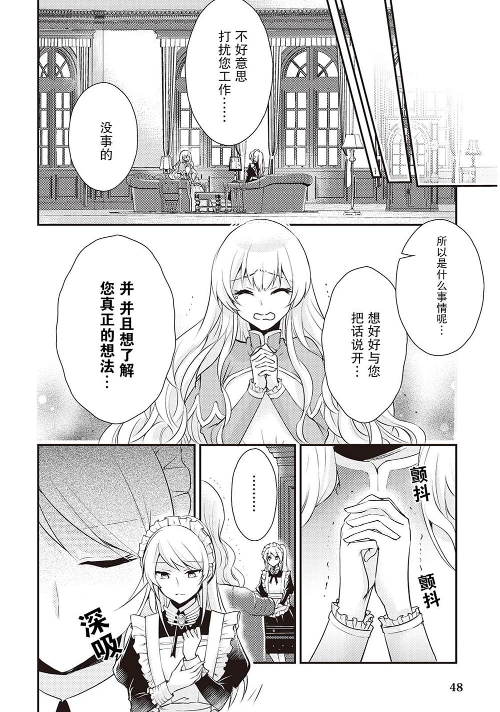 作为恶役千金的职责已尽漫画,第2话4图