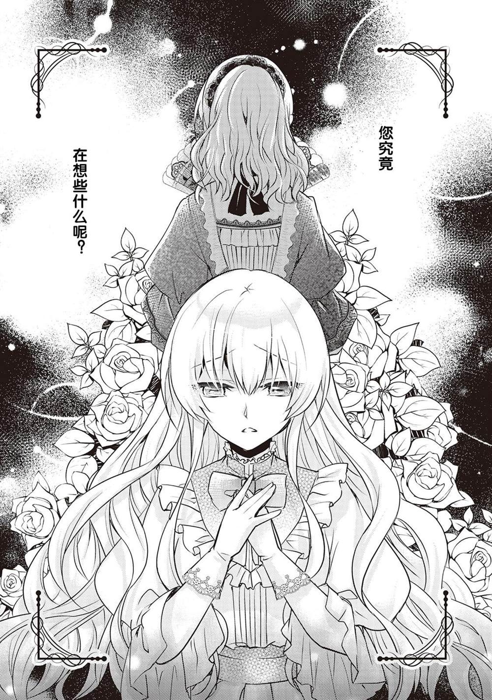 作为恶役千金的职责已尽漫画,第2话3图