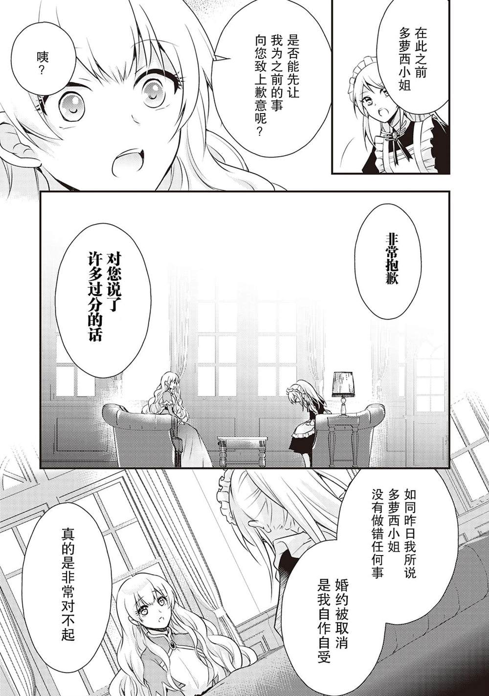 作为恶役千金的职责已尽漫画,第2话5图