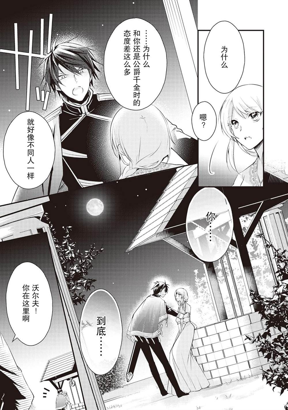 作为恶役千金的职责已尽漫画,第2话4图