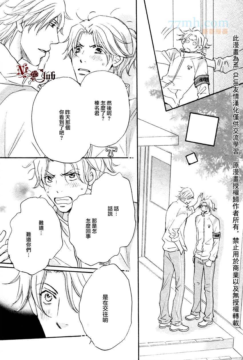 放学后见面吧漫画,第3话4图