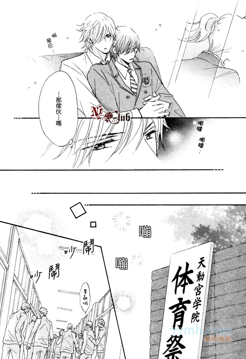 放学后见面吧漫画,第3话5图