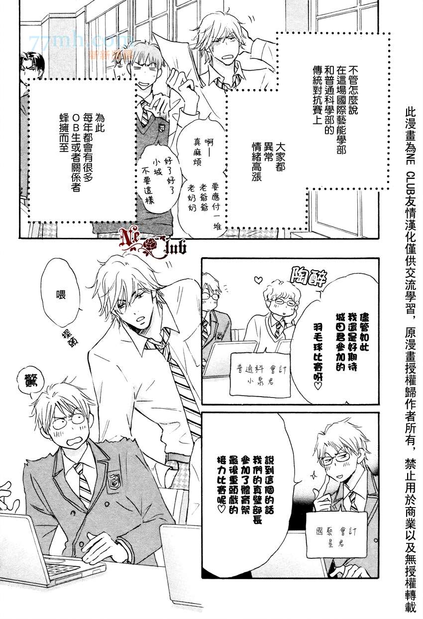 放学后见面吧漫画,第3话5图