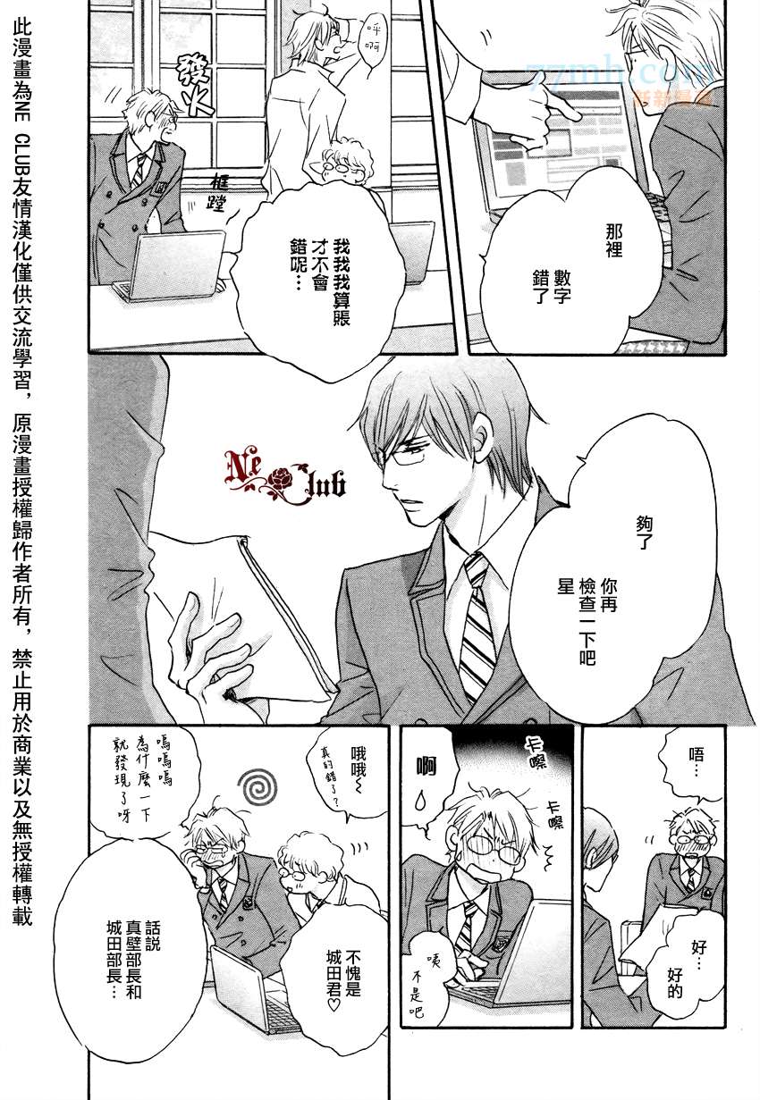 放学后见面吧漫画,第3话1图