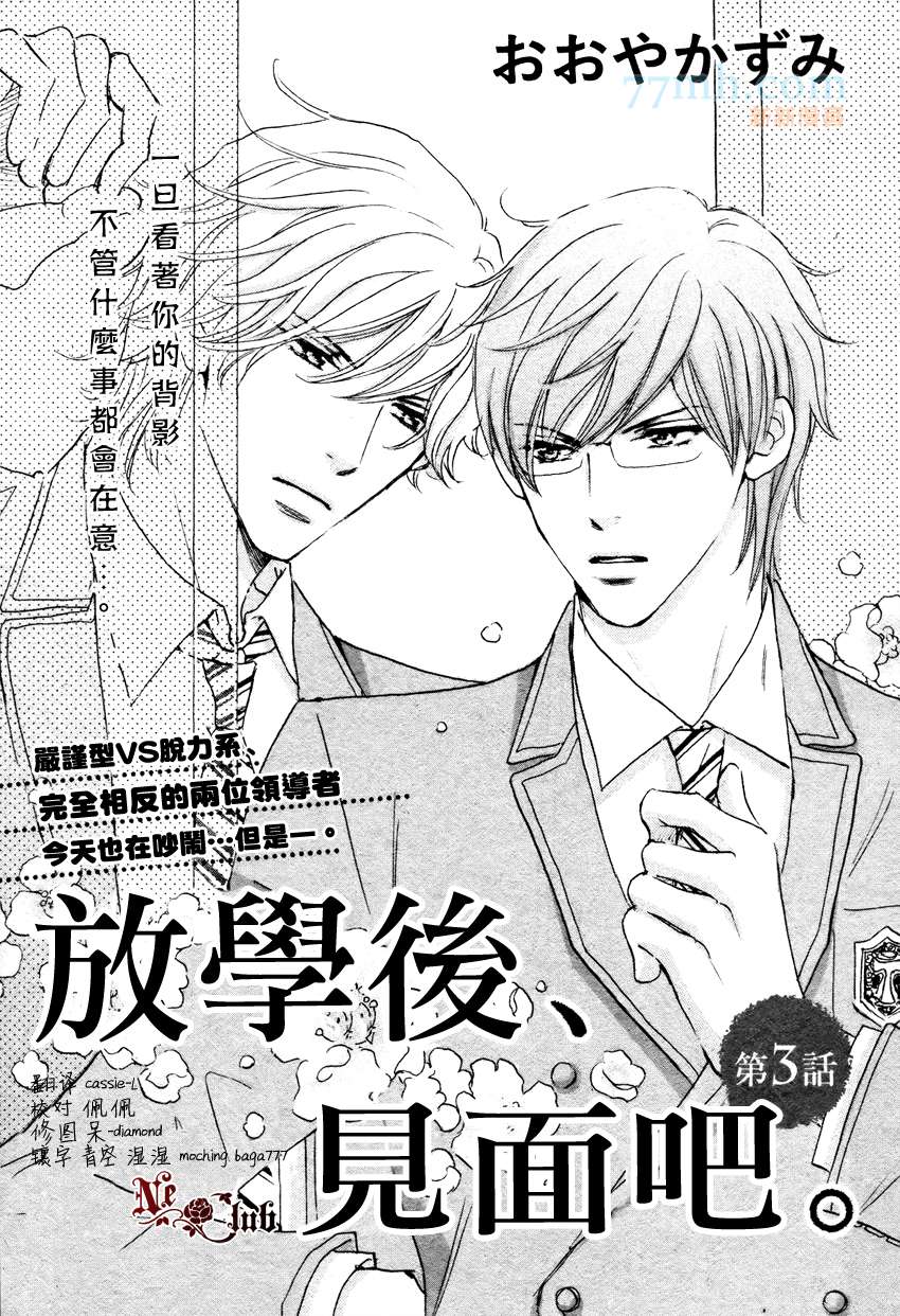 放学后见面吧漫画,第3话3图