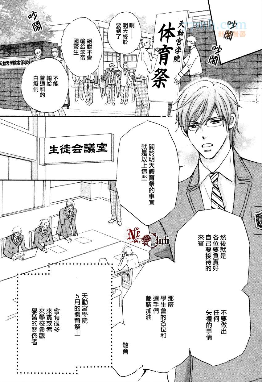 放学后见面吧漫画,第3话4图