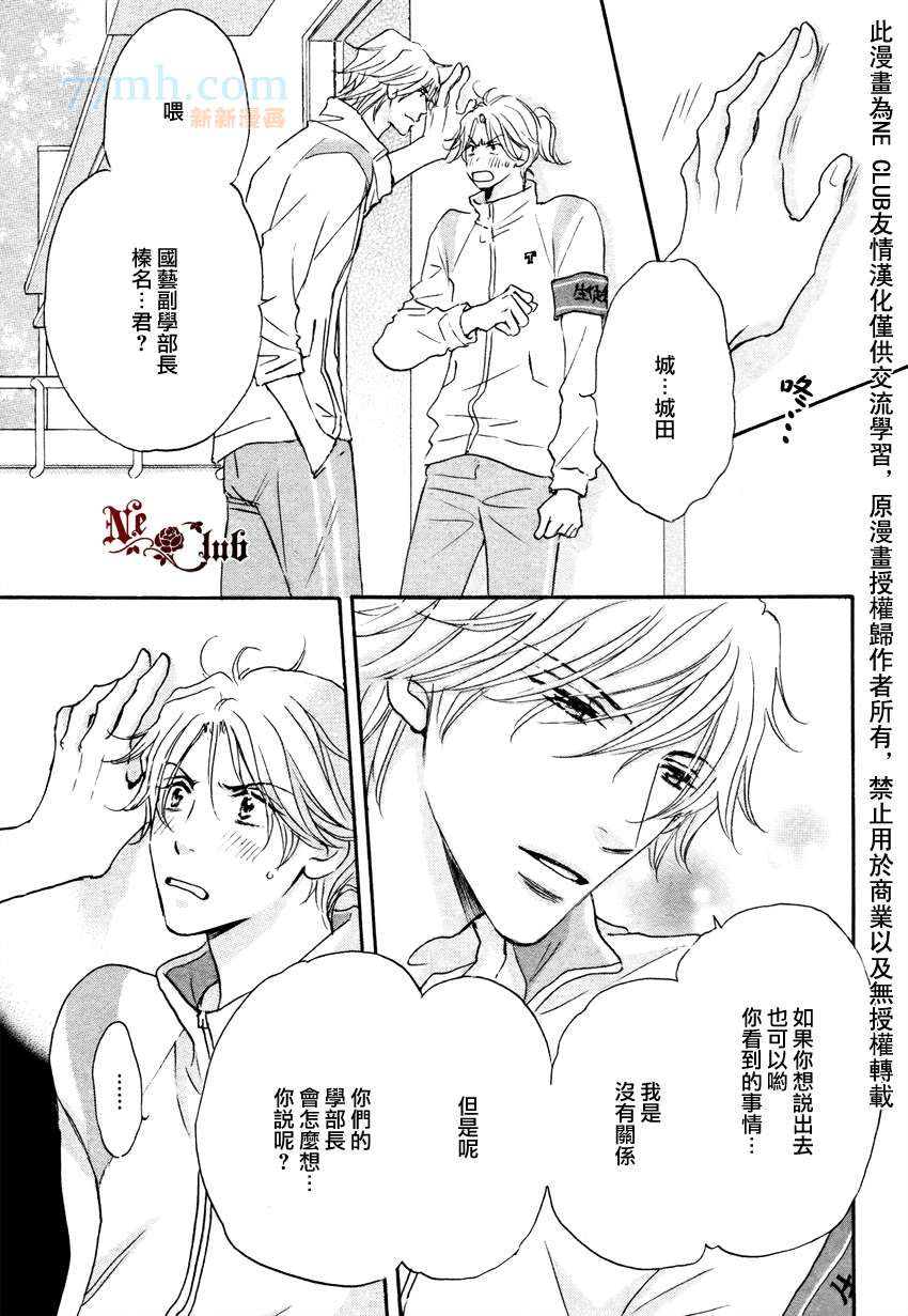 放学后见面吧漫画,第3话2图