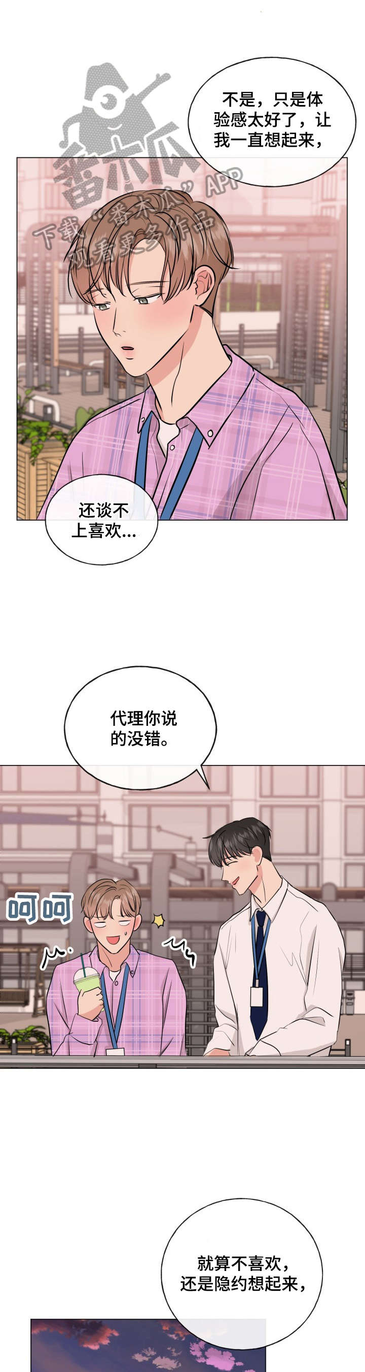 往后余生36集完整版免费漫画,第9章：要谈判1图