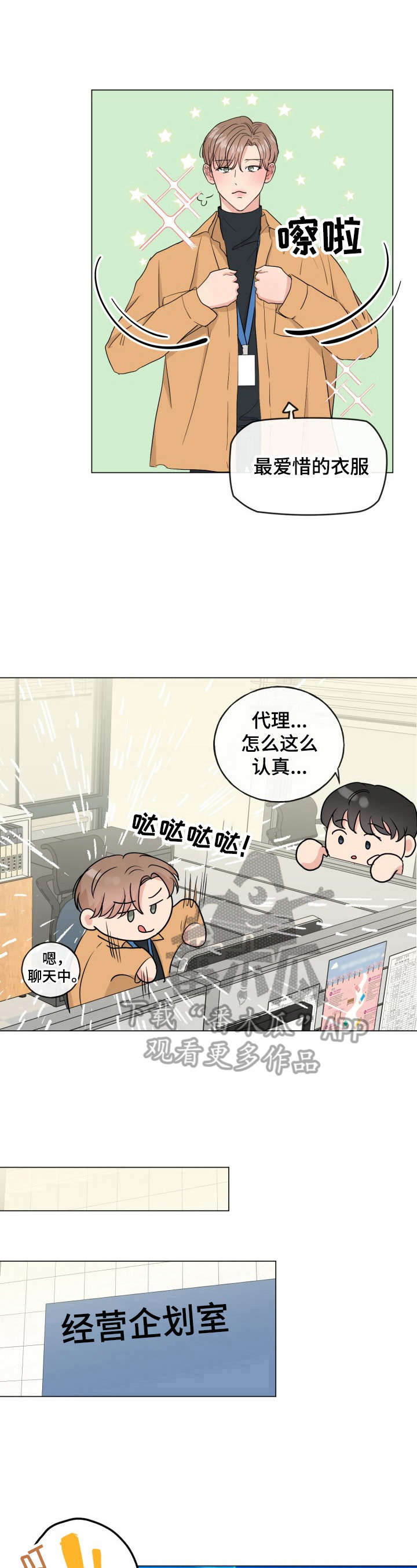 往后余生漫画,第9章：要谈判5图