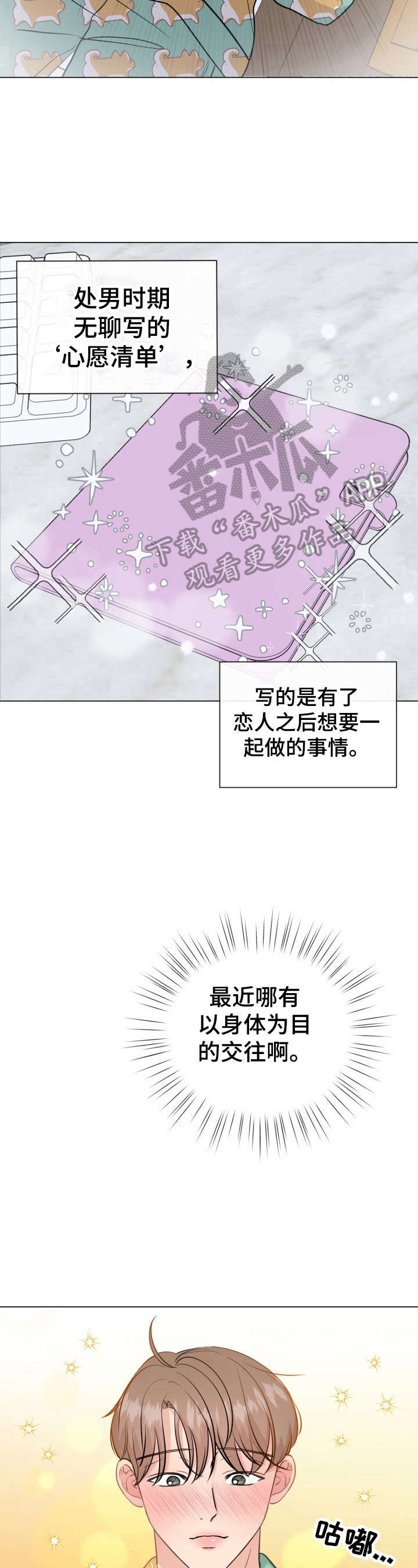 往后余生漫画,第9章：要谈判3图