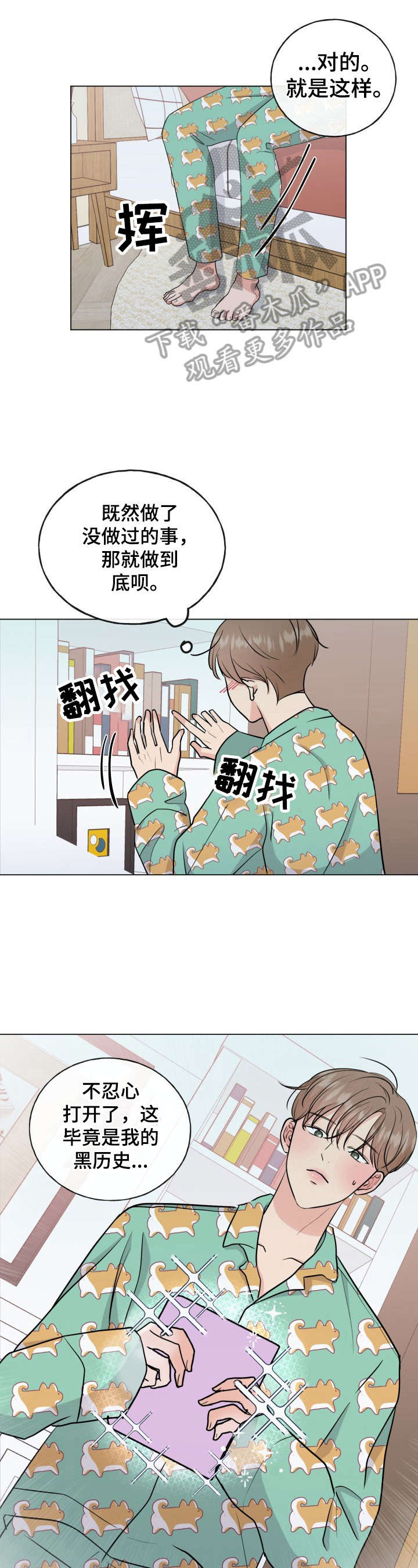 往后余生漫画,第9章：要谈判2图