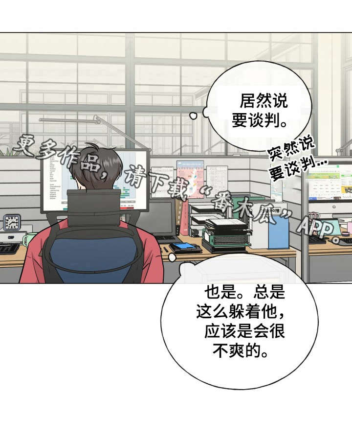 往后余生漫画,第9章：要谈判2图