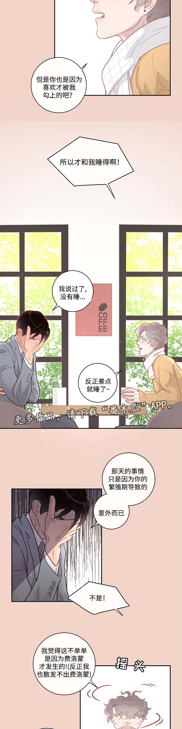 省编办漫画,第10章：给你机会2图