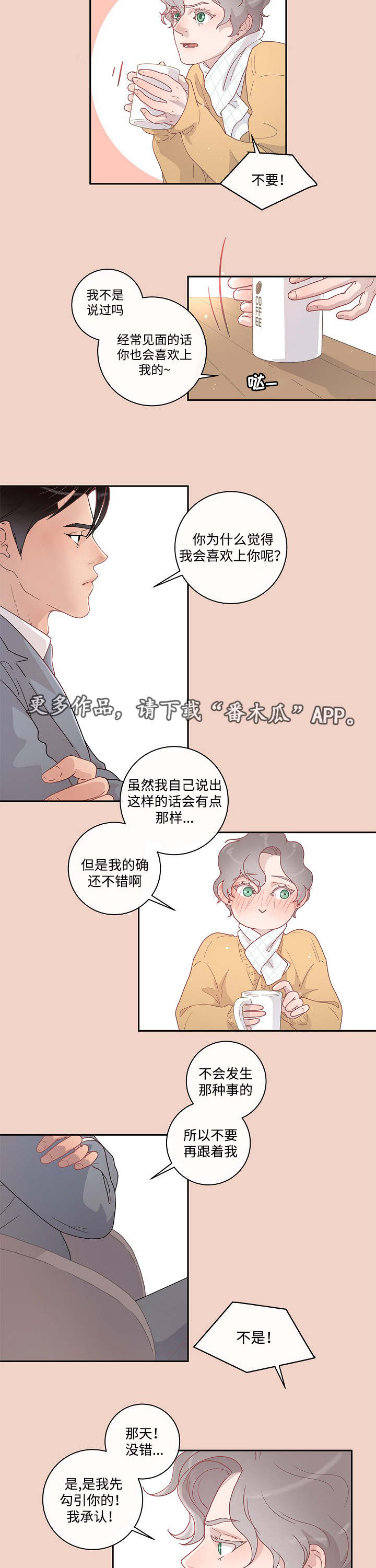 省编办漫画,第10章：给你机会1图