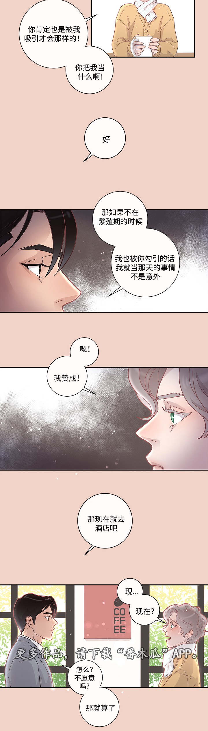 省编办漫画,第10章：给你机会3图