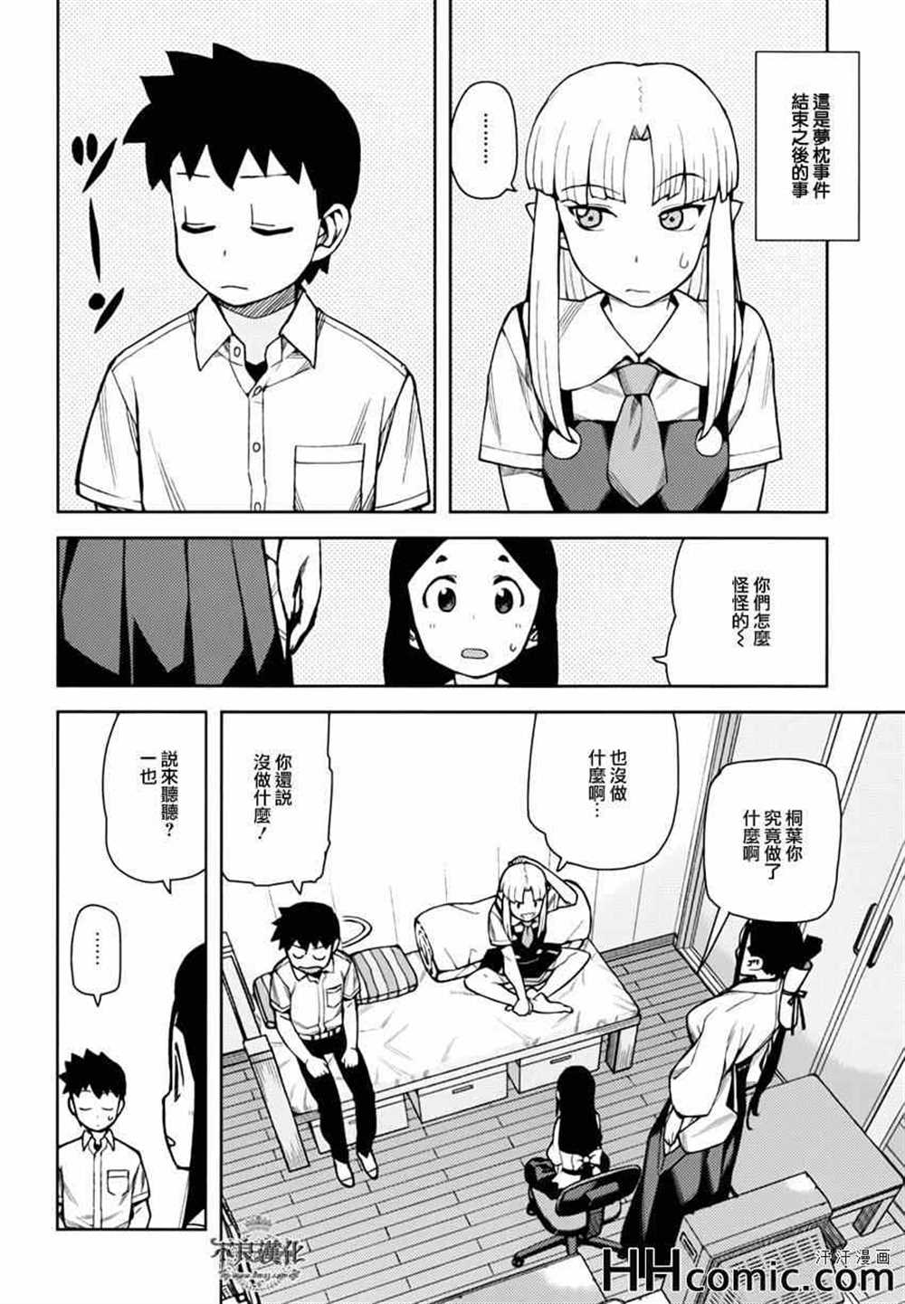 破鞋谁穿谁合脚的图片漫画,第47话2图