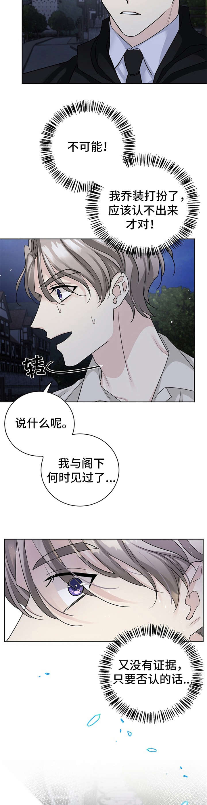 血族契约漫画为啥不更了漫画,第3章：带回去5图