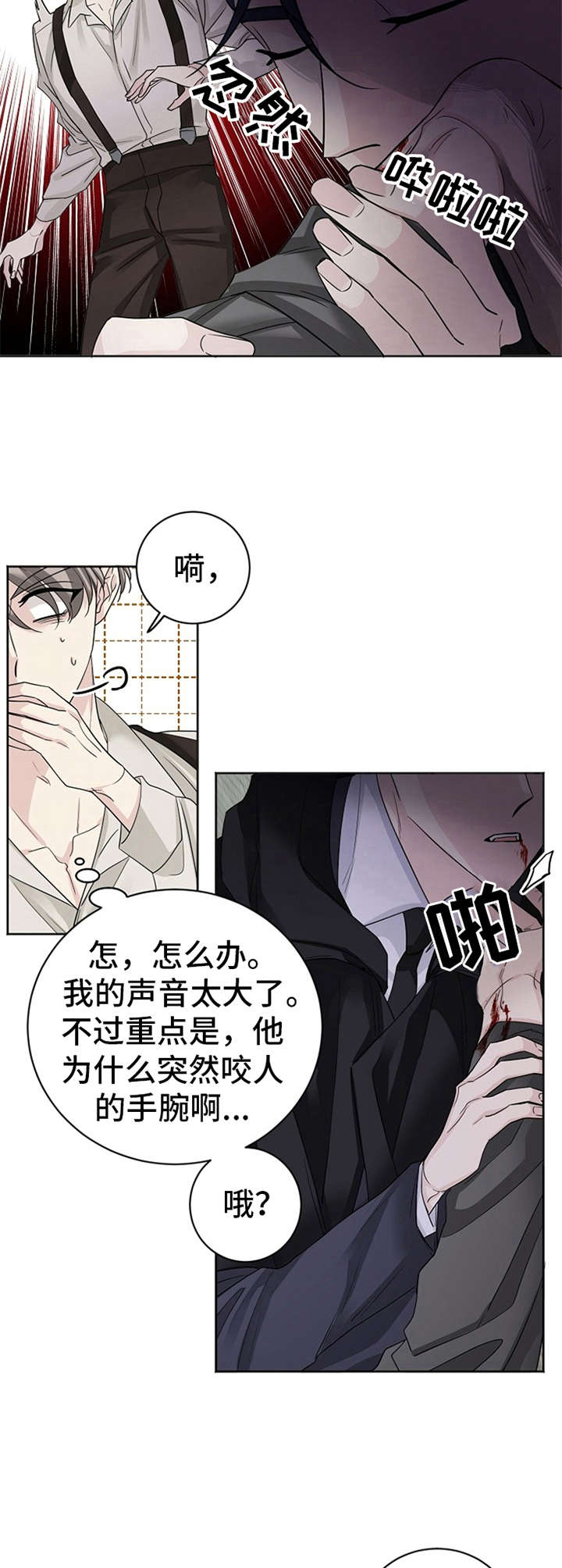 血族契约漫画为啥不更了漫画,第3章：带回去3图