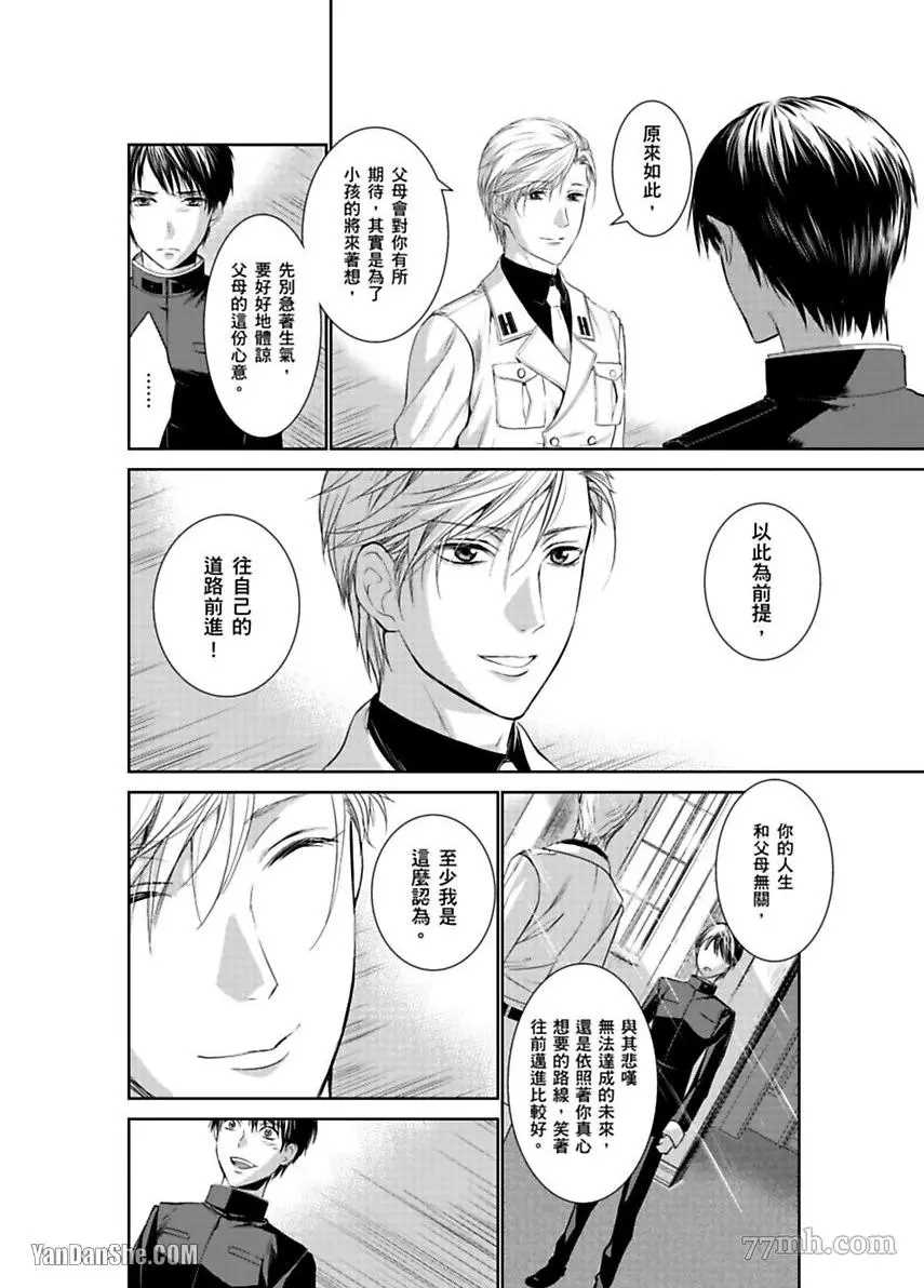 被囚禁的黑羊漫画,第5话5图