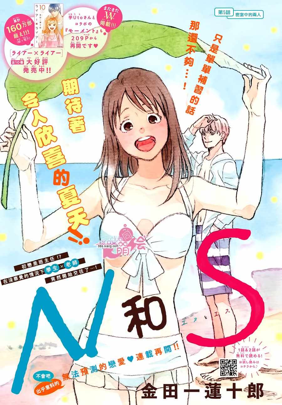 N和S漫画,第5话2图