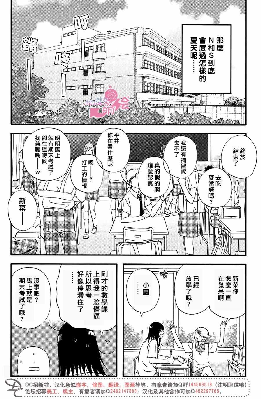 N和S漫画,第5话5图