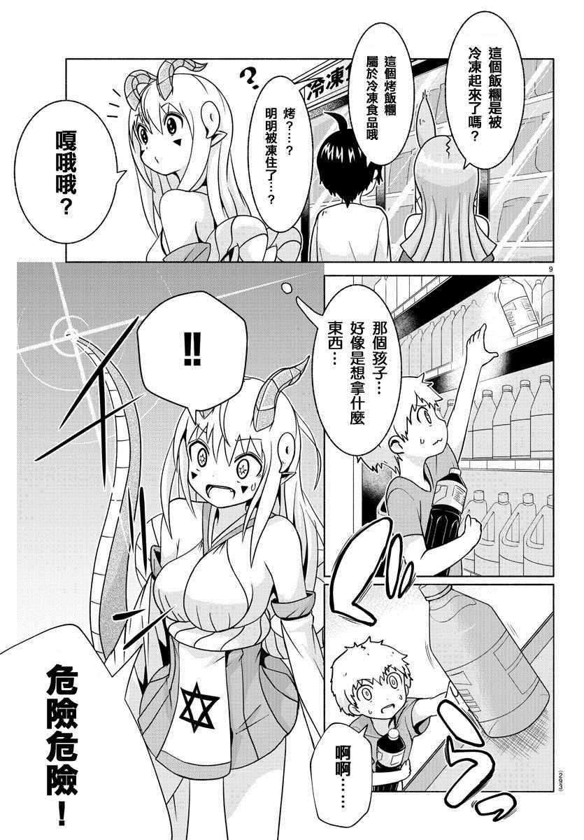 龙争狐斗漫画,第5话4图