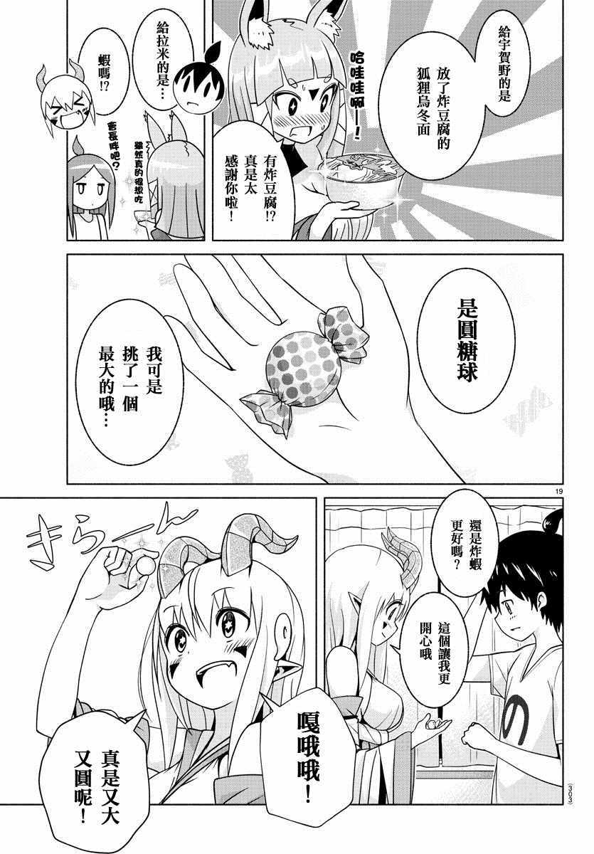 龙争狐斗漫画,第5话4图