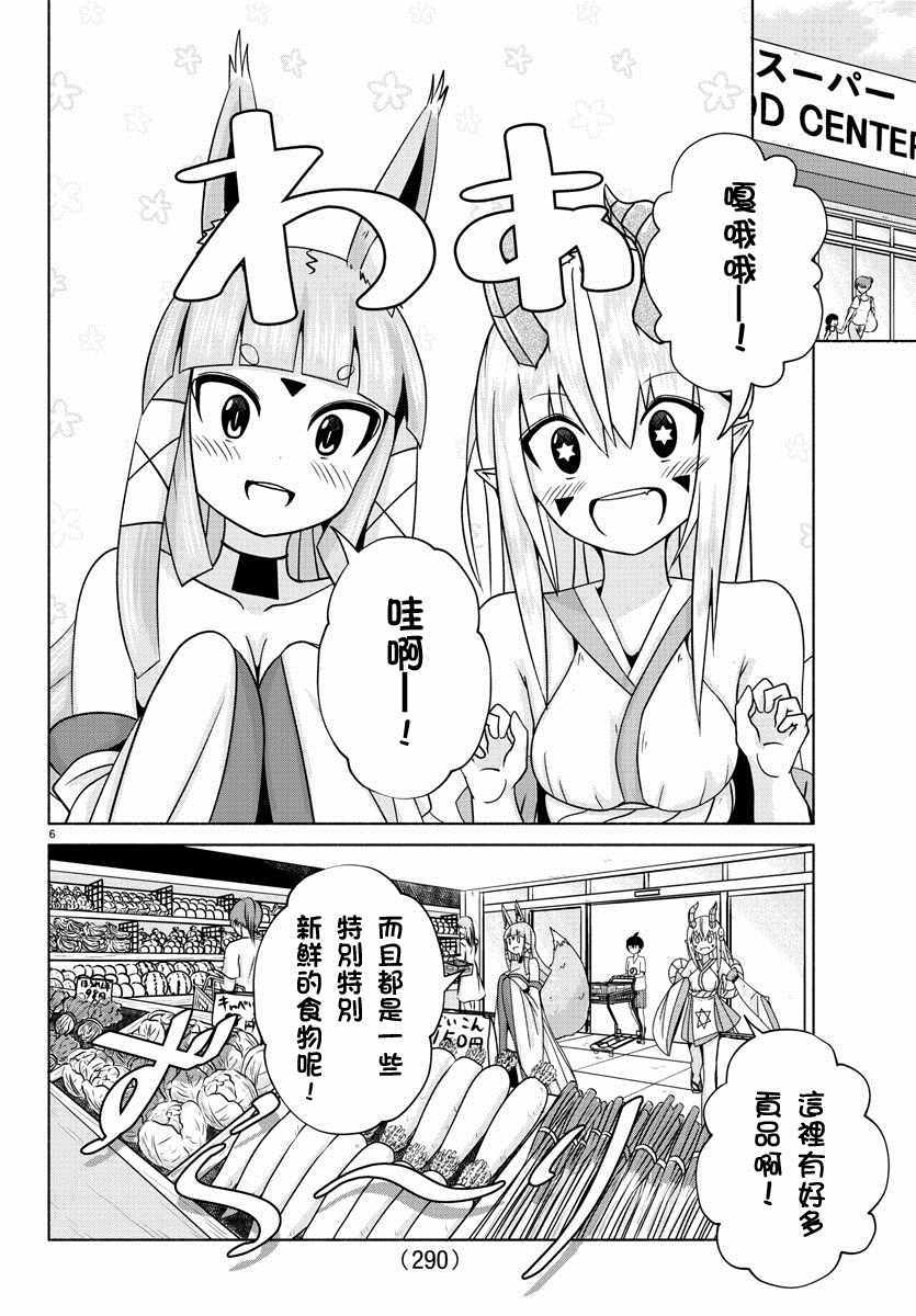 龙争狐斗漫画,第5话1图