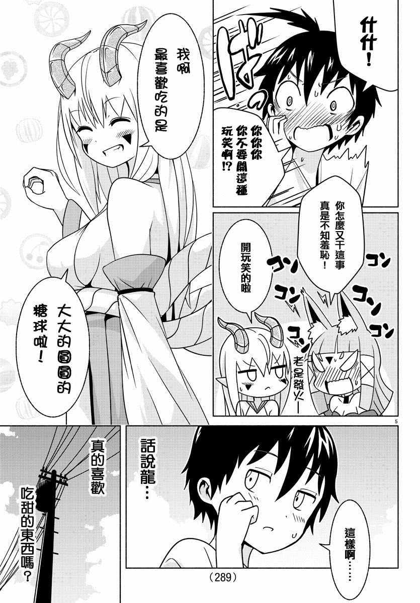 龙争狐斗漫画,第5话5图