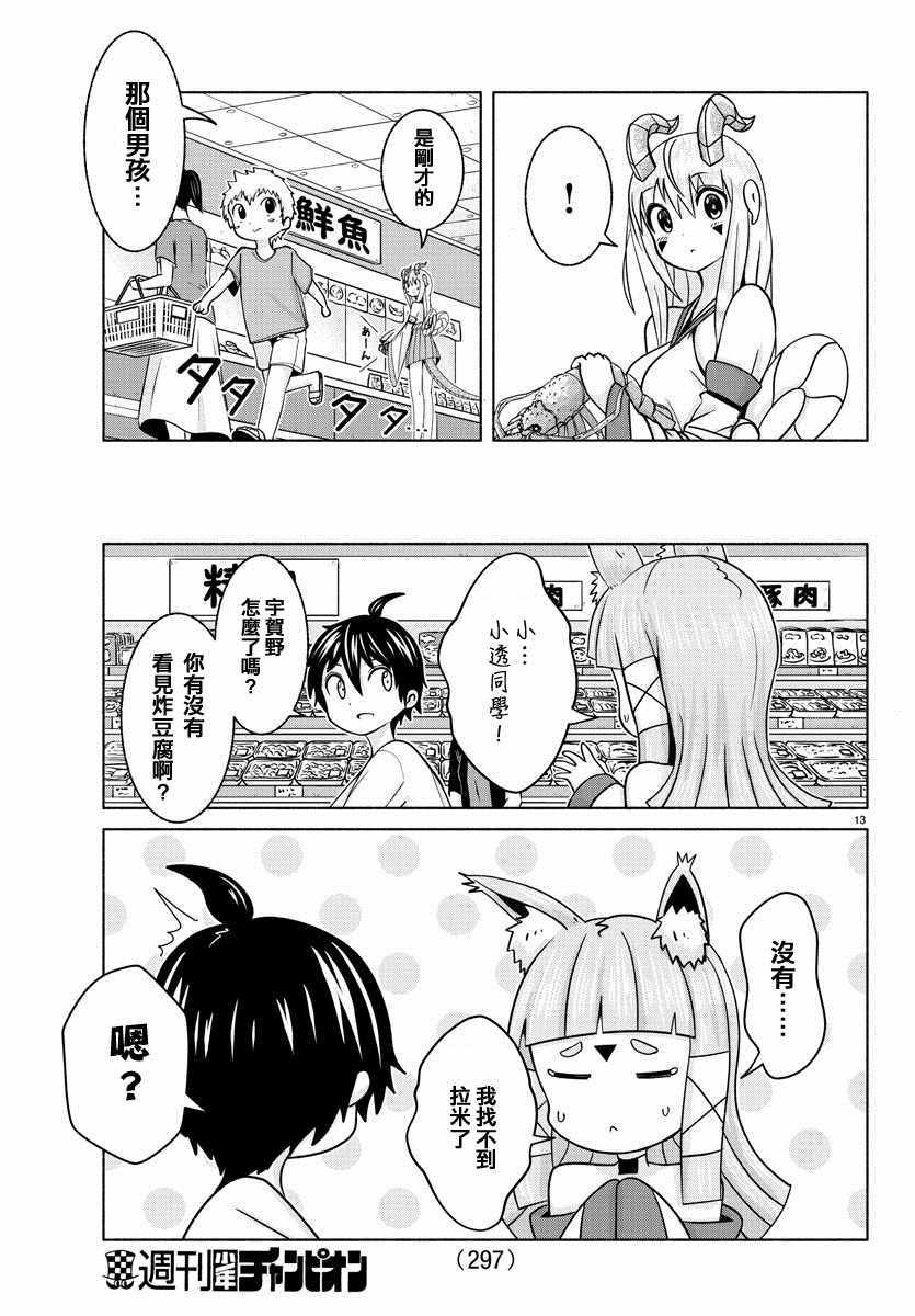 龙争狐斗漫画,第5话3图