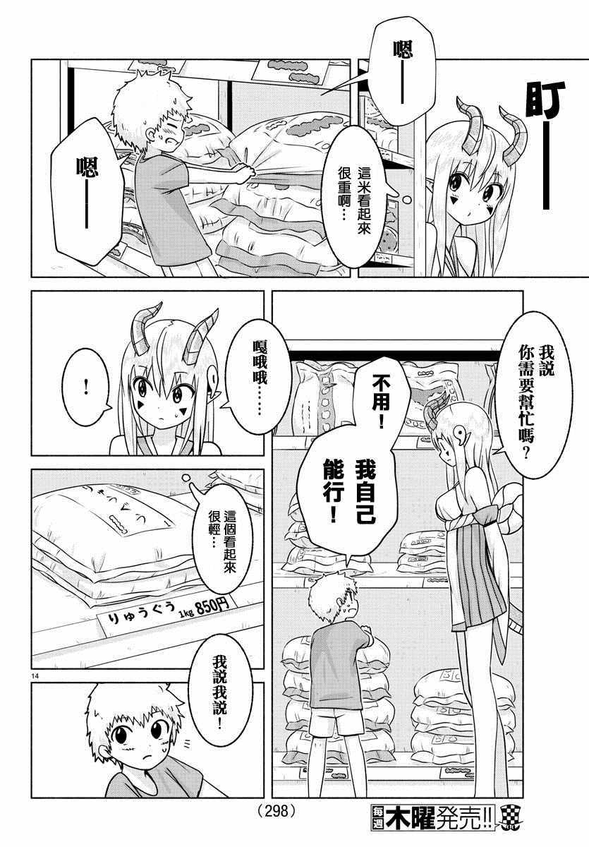 龙争狐斗漫画,第5话4图