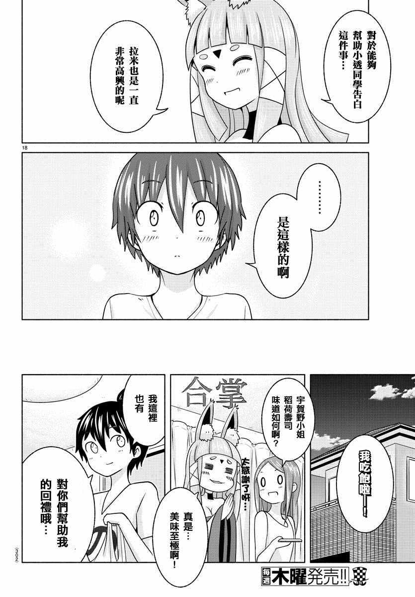 龙争狐斗漫画,第5话3图