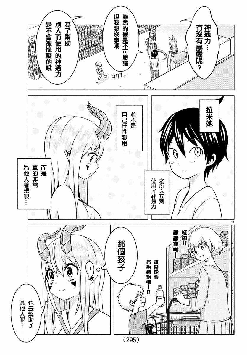 龙争狐斗漫画,第5话1图