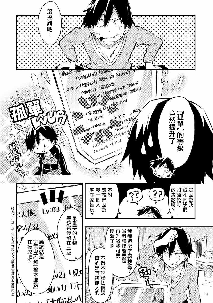 独自一人的异世界攻略漫画,第5话1图