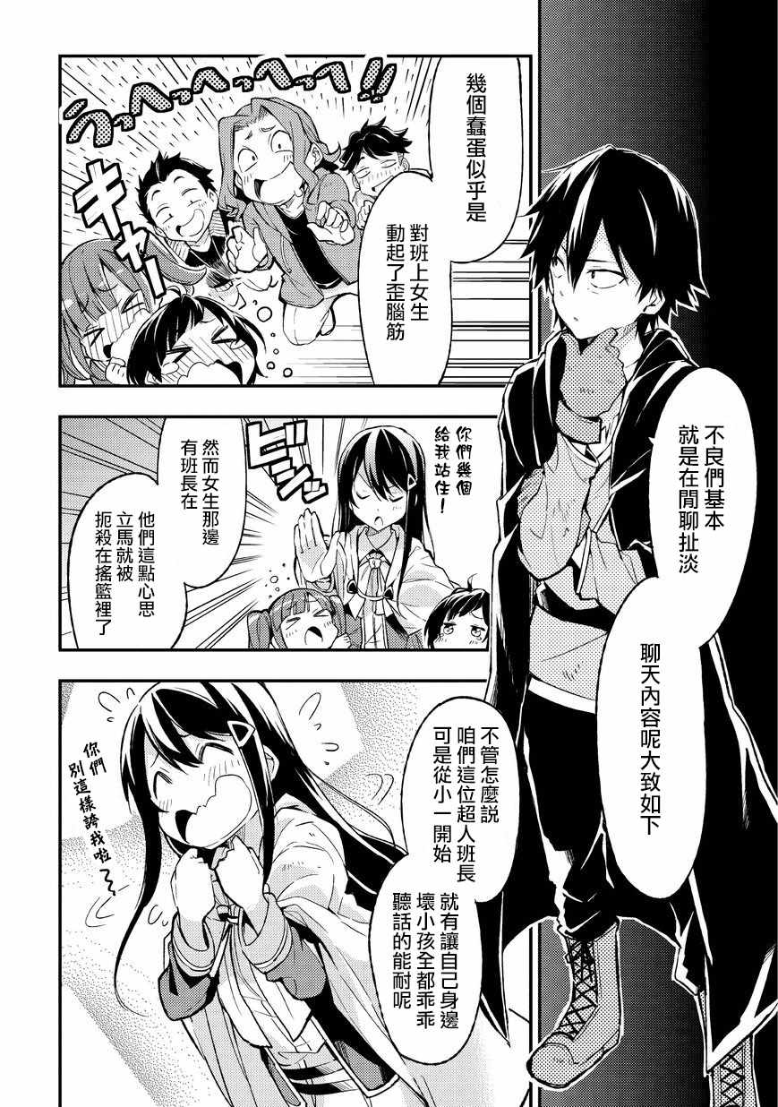 独自一人的异世界攻略漫画,第5话4图