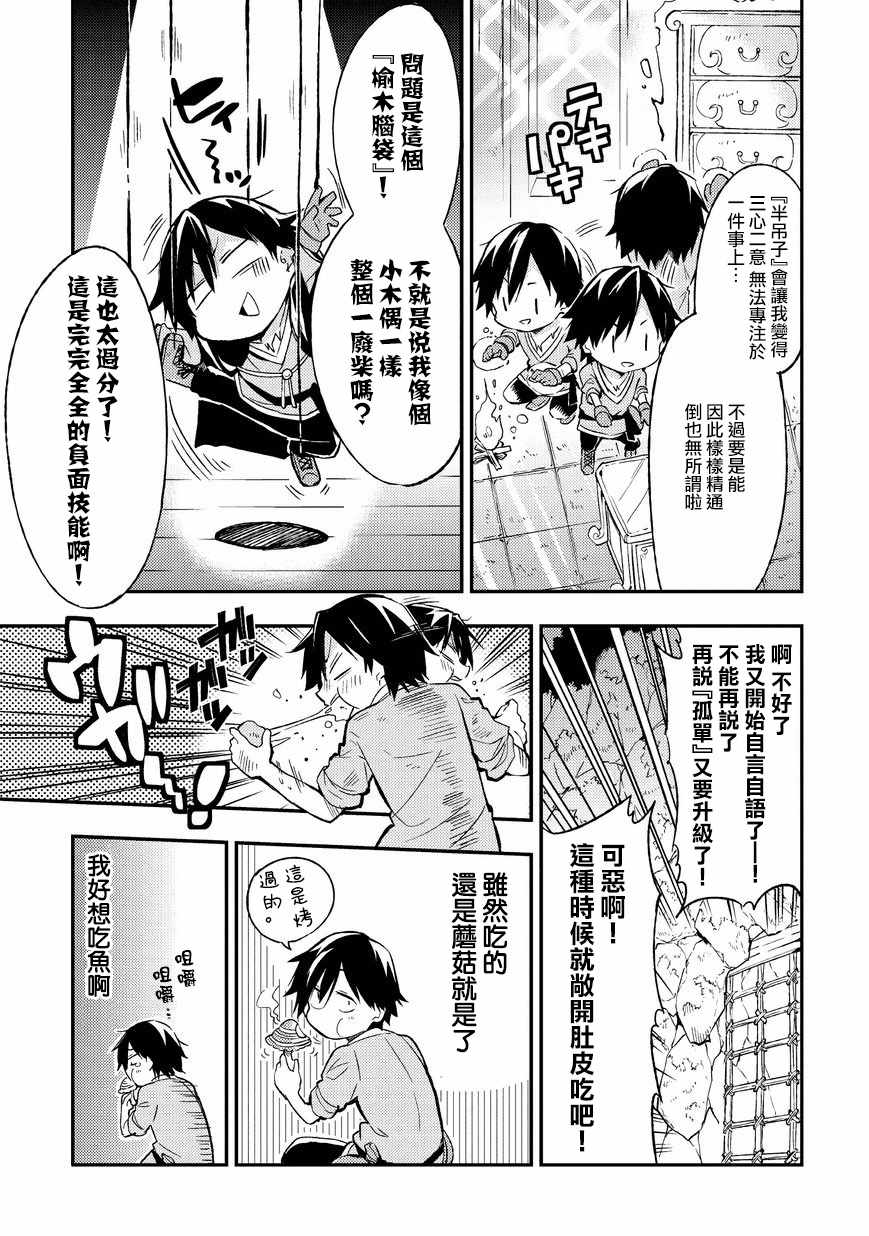 独自一人的异世界攻略漫画,第5话2图