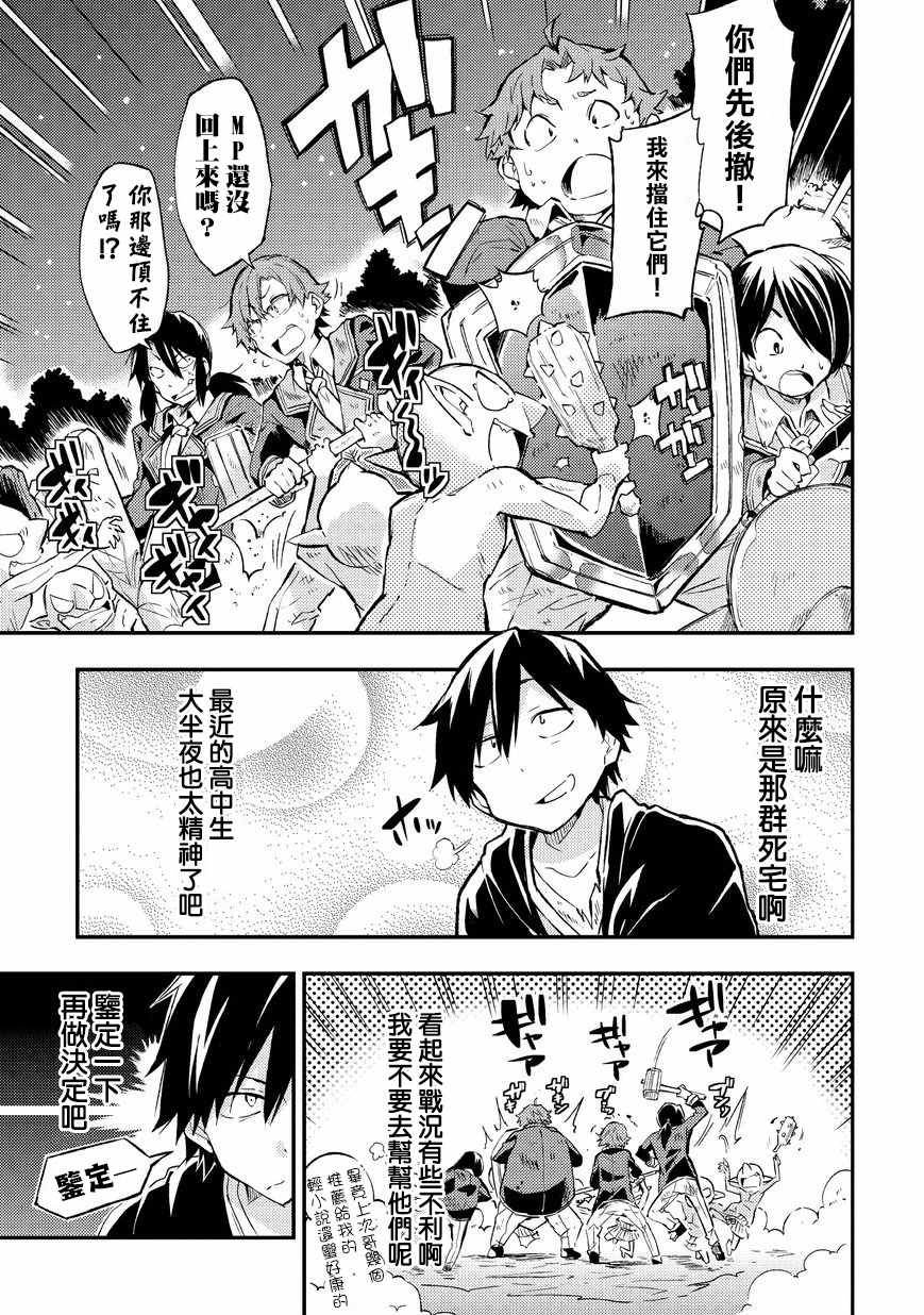 独自一人的异世界攻略漫画,第5话4图