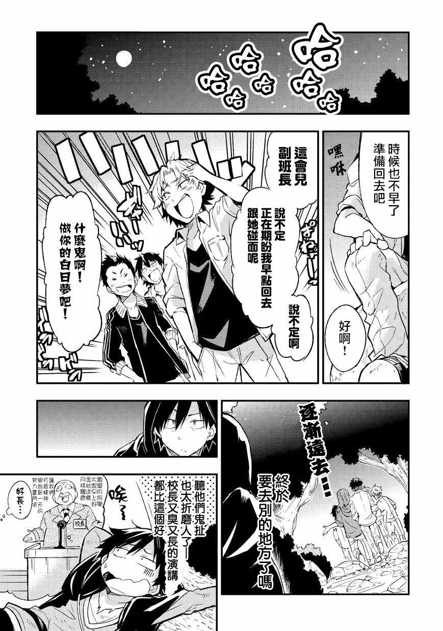 独自一人的异世界攻略漫画,第5话3图