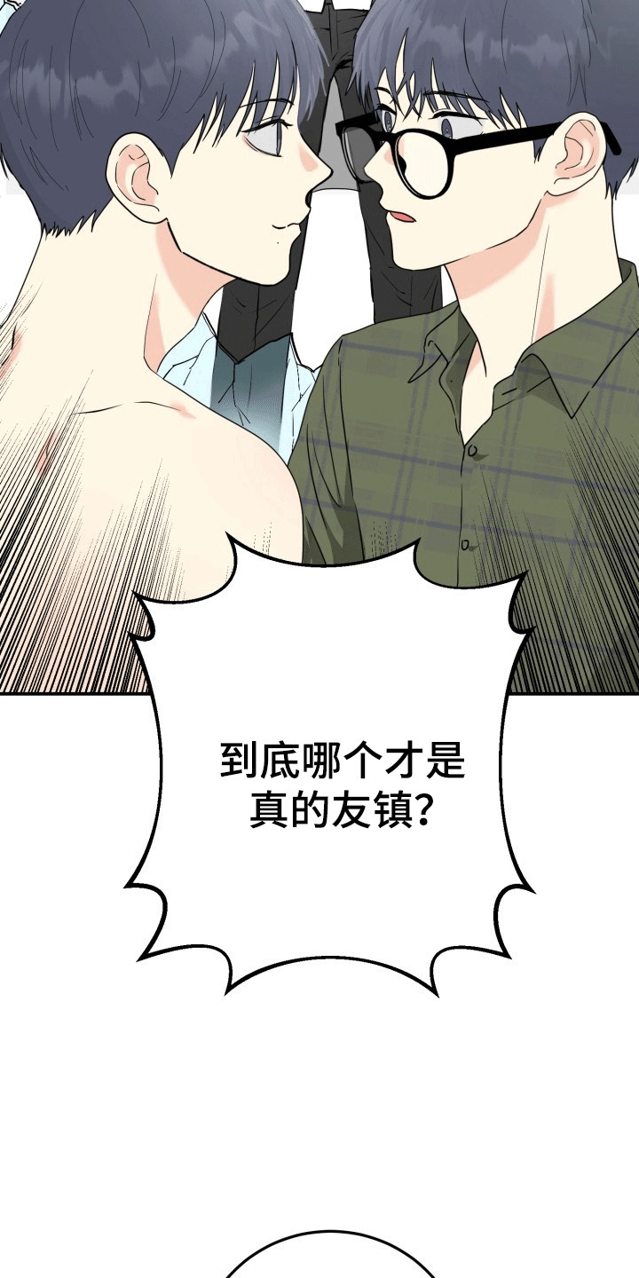 书呆子的双重生活漫画,第4话3图